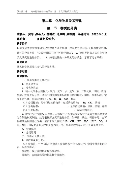 高中化学必修一教学案  第二章化学物质及其变化