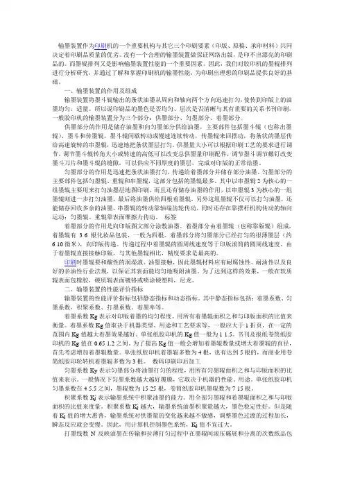浅析影响输墨装置性能的重要因素——墨辊排列