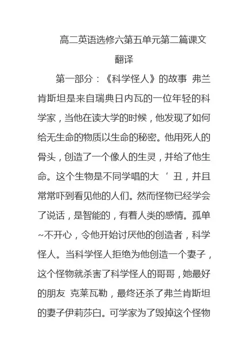 高二英语选修六第五单元第二篇课文翻译