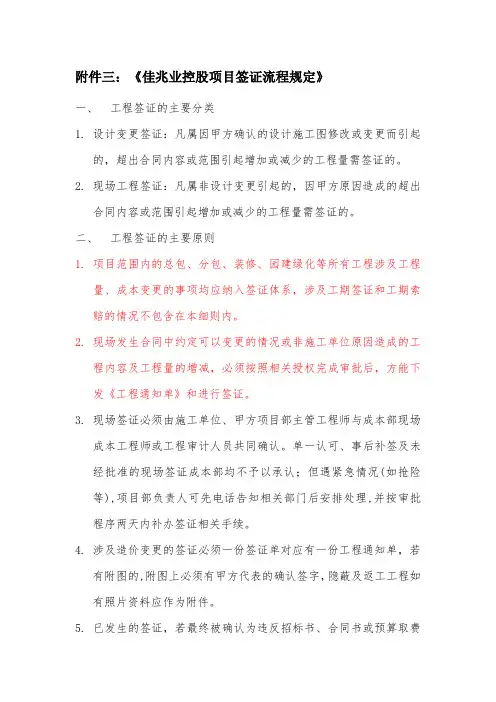 项目签证流程规定