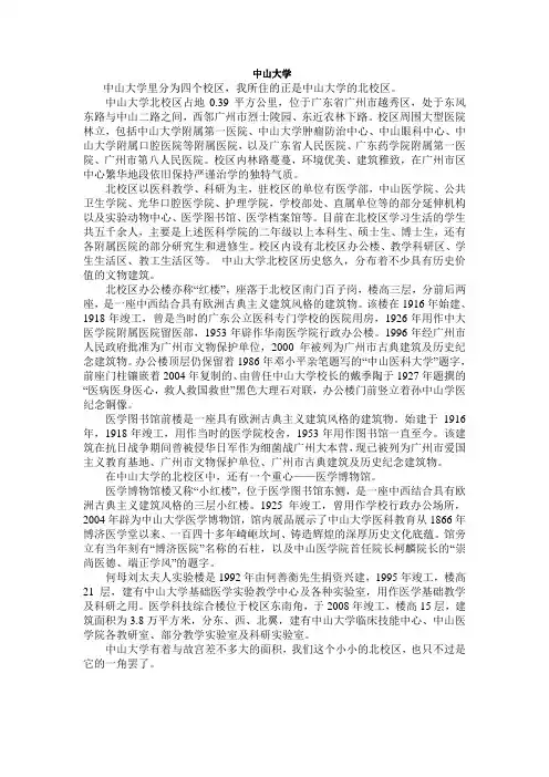 中山大学北校区说明文