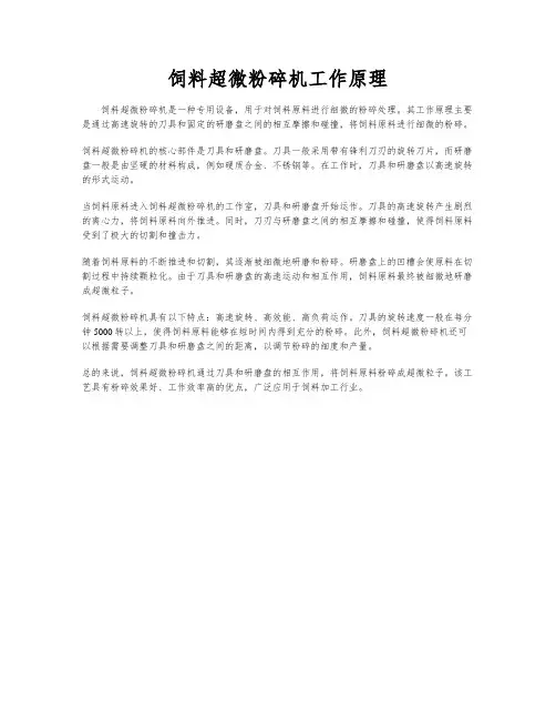 饲料超微粉碎机工作原理