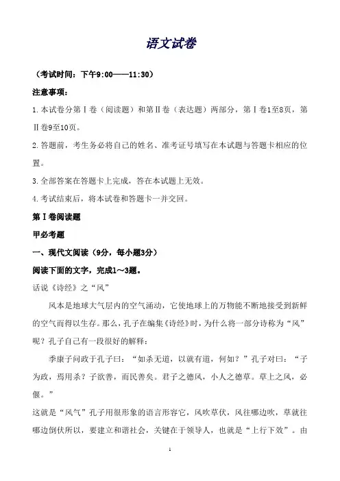 山西省太原市高三第二次模拟考试语文试题Word版含答案