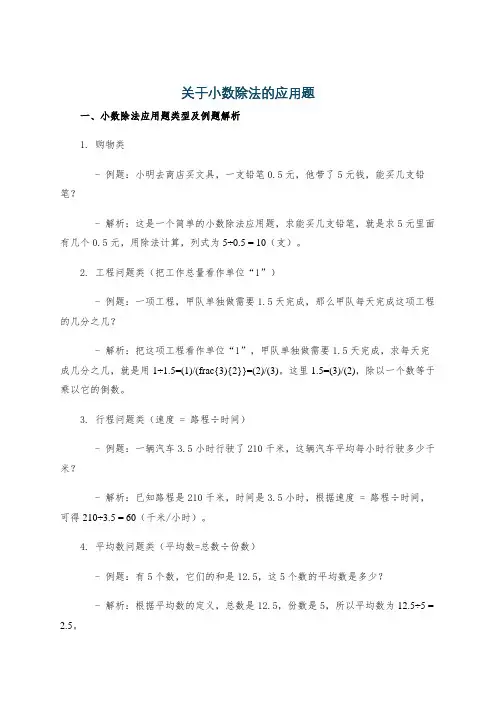 关于小数除法的应用题