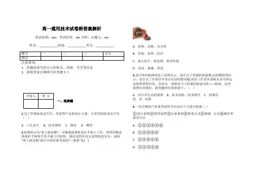 高一通用技术试卷附答案解析