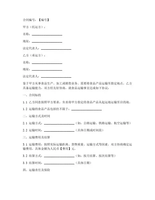 食品运输承包合同模板