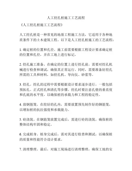 人工挖孔桩施工工艺流程