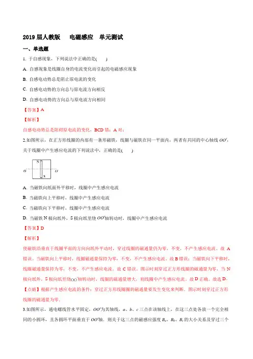 2019届人教版     电磁感应    单元测试