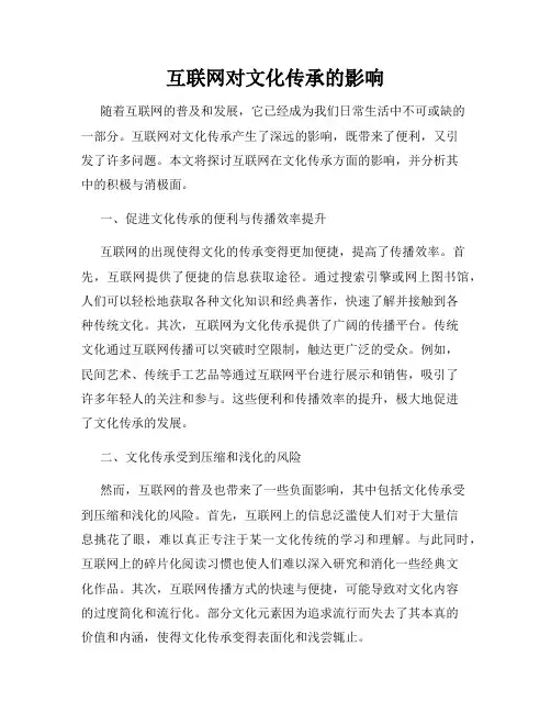 互联网对文化传承的影响