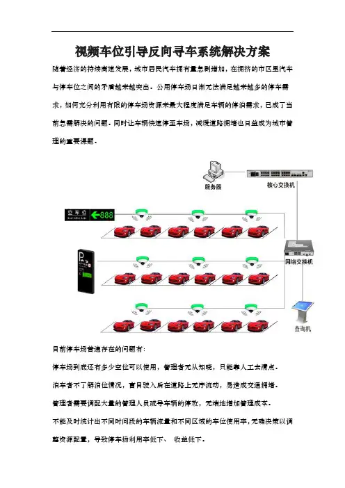 反向寻车系统项目解决方案