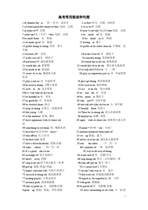 高考常用短语和句型  