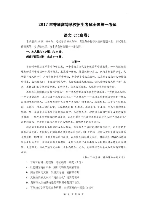 2017高考北京卷语文试卷及答案(解析版)
