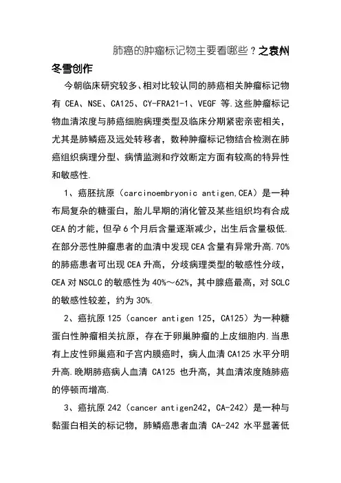 肺癌的肿瘤标志物主要看哪些？