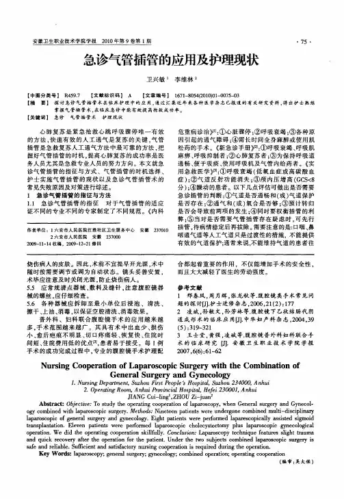 急诊气管插管的应用及护理现状