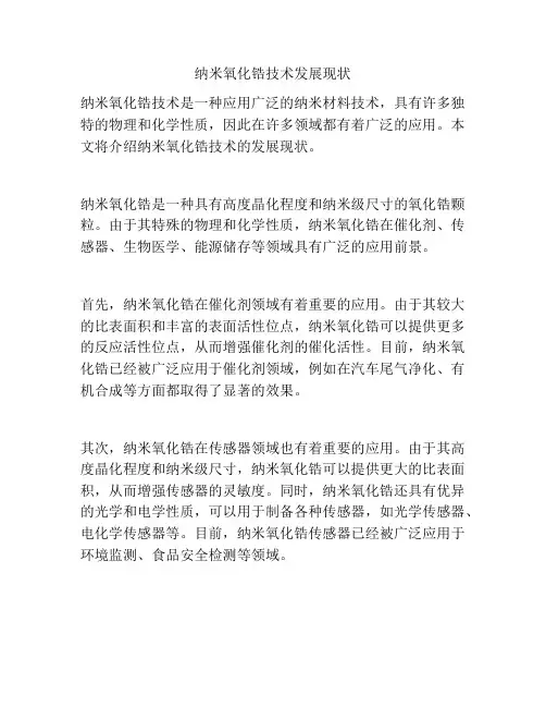 纳米氧化锆技术发展现状