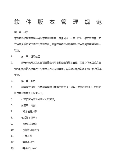软件版本管理规范