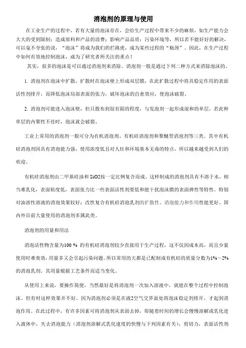 消泡剂的原理与使用