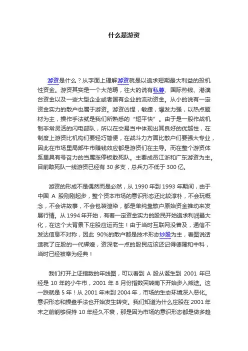 什么是游资