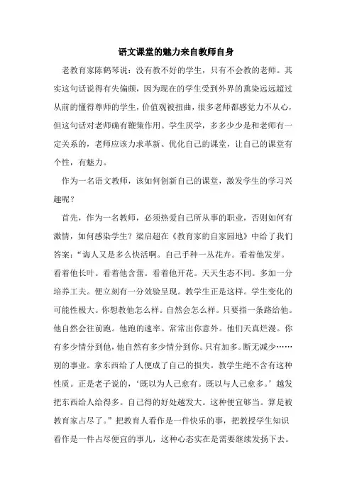 语文课堂的魅力来自教师自身