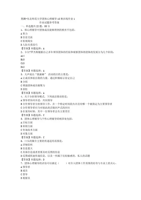 东师大学团体心理辅导18秋在线作业1答案