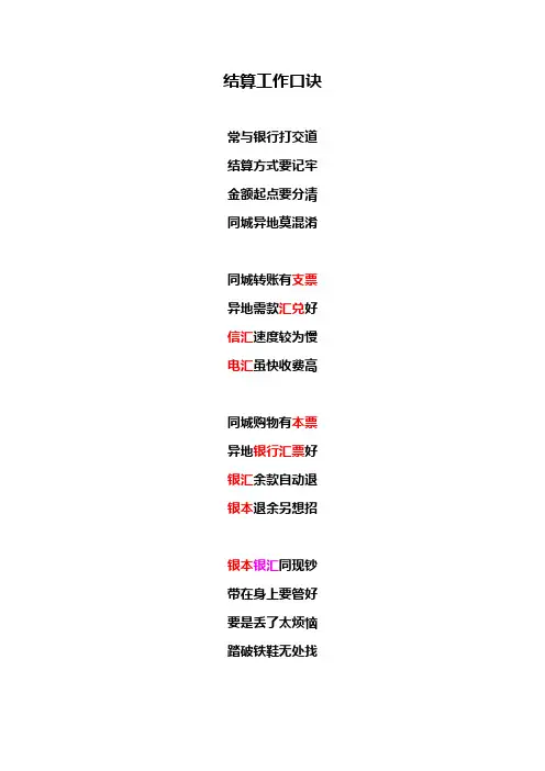 结算工作口诀