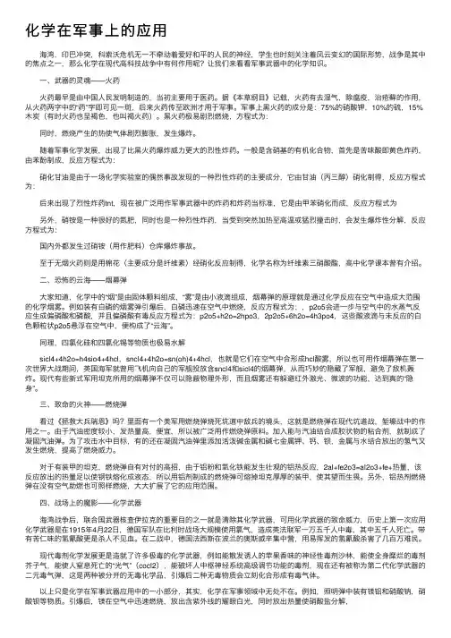 化学在军事上的应用