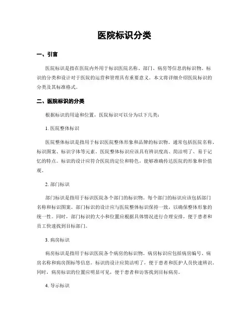 医院标识分类
