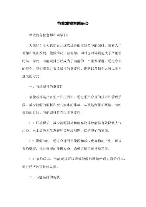 节能减排主题班会