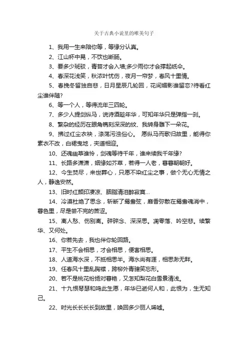 关于古典小说里的唯美句子_唯美的句子