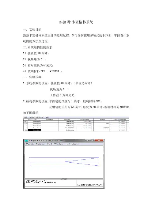 光学设计实验四卡塞格林系统设计