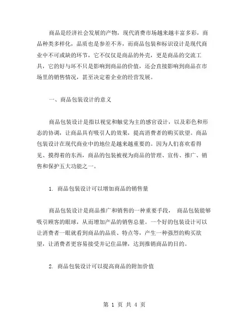 《商品学》课程教案：商品包装和标识设计的重要性