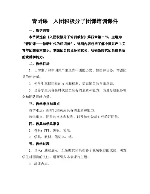 青团课入团积极分子团课培训课件(1)