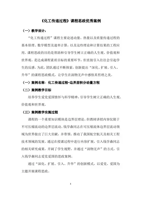 《化工传递过程》课程思政优秀案例