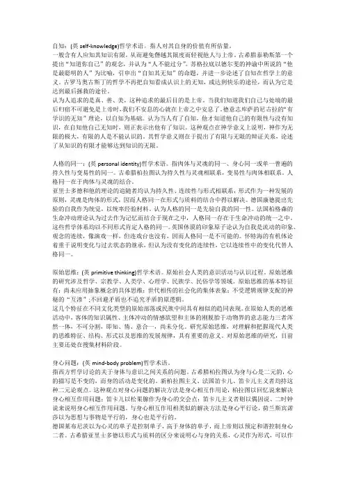 外国哲学名词解释(49)