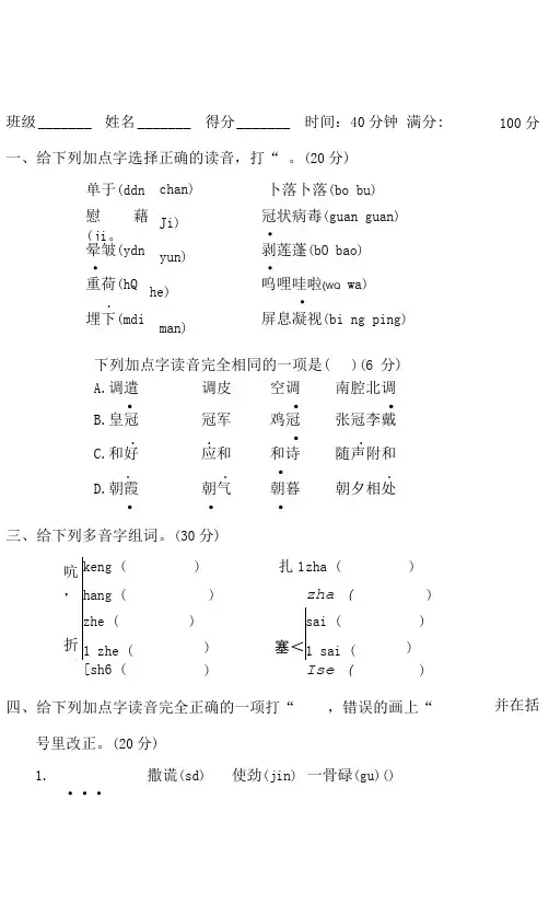 部编版四年级语文下册期末专项《多音字》专项试卷附答案 (1)