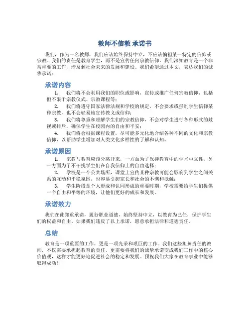 教师不信教 承诺书