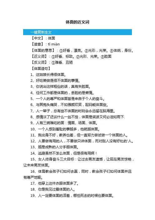 体面的近义词