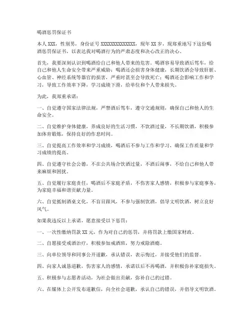 喝酒惩罚保证书