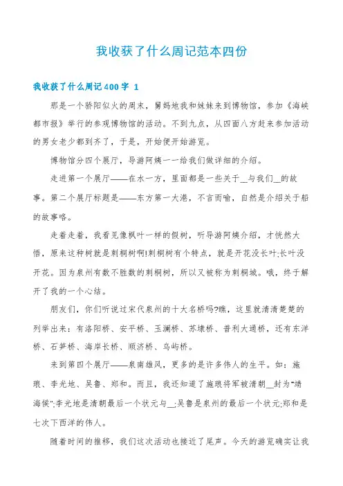 我收获了什么周记范本四份