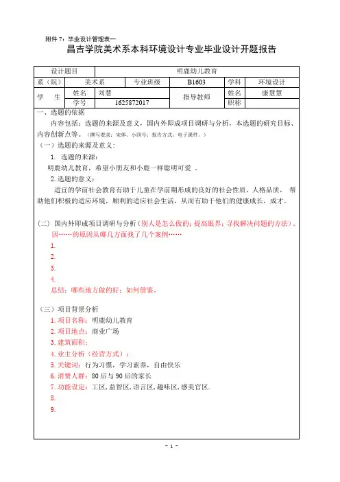 开题报告  范本2019.10.28(1)