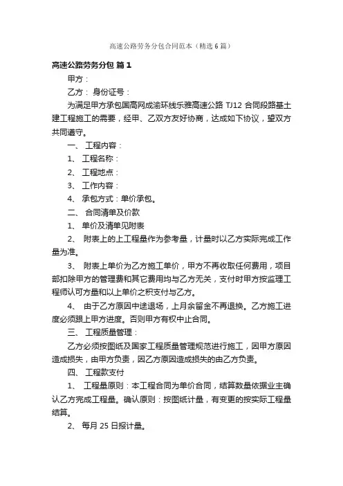 高速公路劳务分包合同范本（精选6篇）