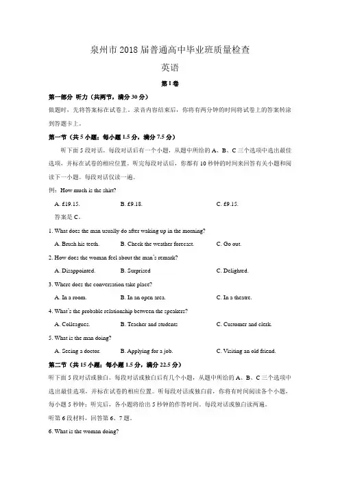 福建省泉州市2018届高三下学期质量检查(3月)英语试题(word版含答案)