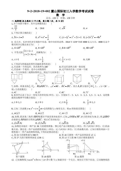 麓山国际初三入学数学考试试卷及答案