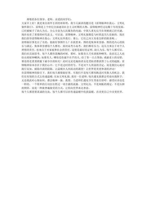 雷锋精神在我心中演讲稿