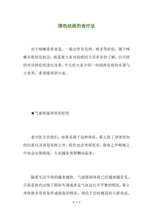 清热祛痰的食疗法