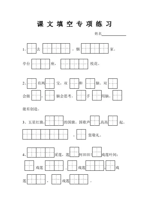 最新苏教版一年级语文上册：按课文内容填空 (1)