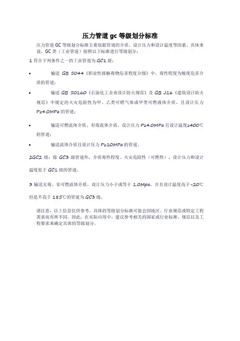 压力管道gc等级划分标准