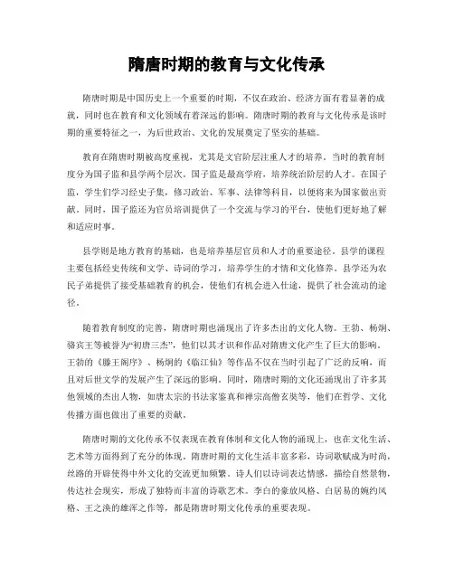 隋唐时期的教育与文化传承