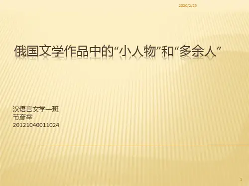 外国文学PPT课件
