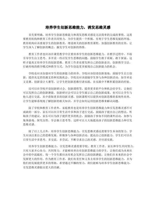 培养学生创新思维能力,诱发思维灵感